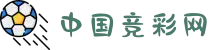 竞彩网_中国体育彩票竞猜游戏官方信息发布平台